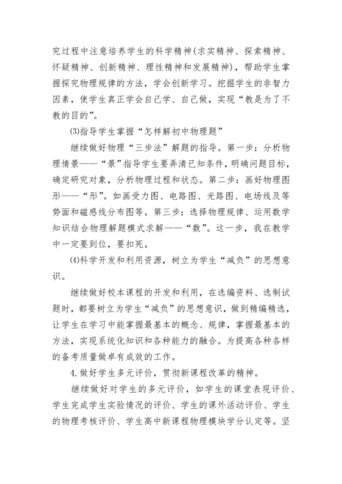 2023物理老师的个人研修工作计划.docx