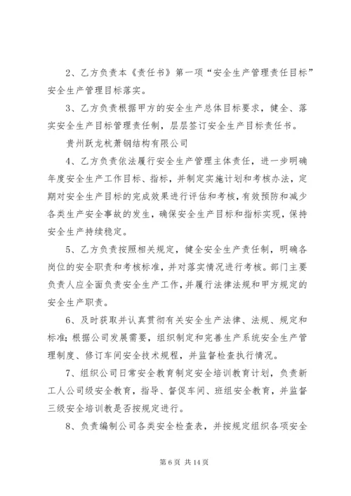 安全环保部安全生产责任书.docx