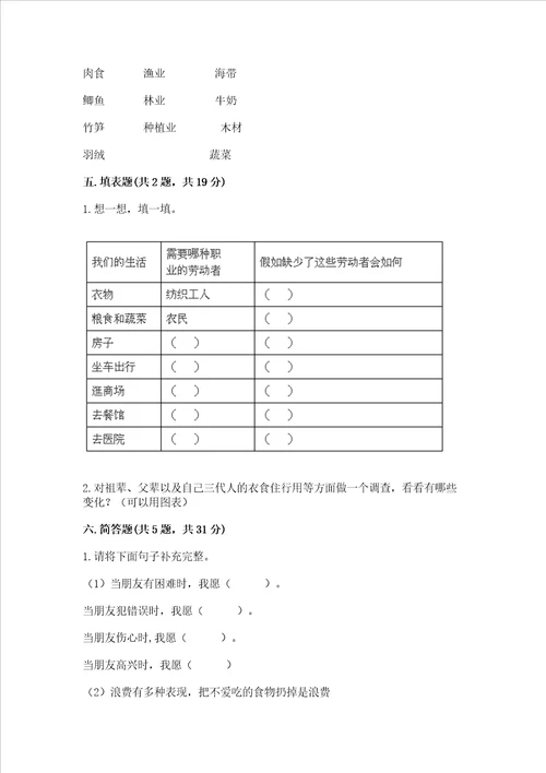 部编版小学四年级下册道德与法治期末测试卷全优