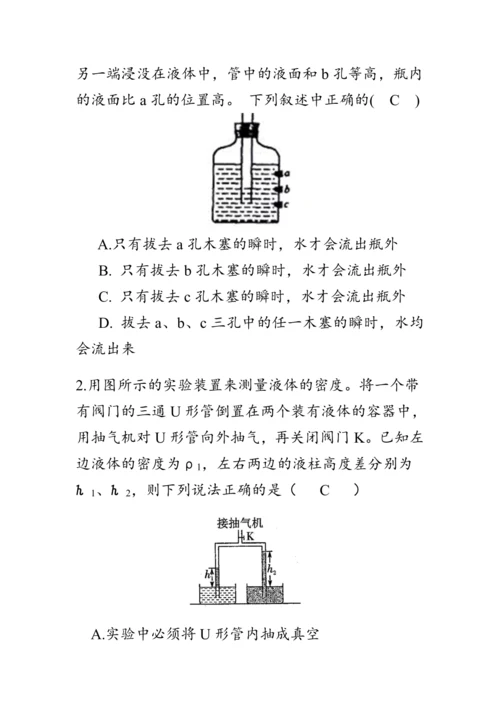 人教版物理八年级下册《大气压强》教案