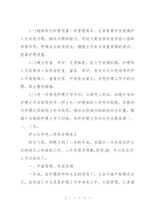 护士长年终心得体会.docx