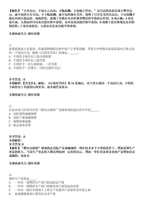 2022年四川省攀枝花市残疾人联合会招聘临时工作人员1人考试押密卷含答案解析