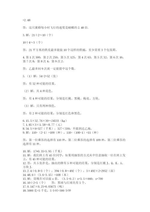 小学五年级数学应用题大全附答案【基础题】.docx