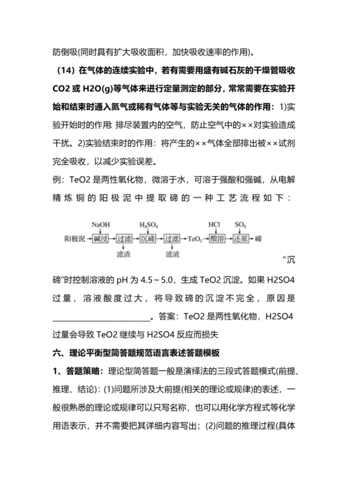 高中化学8大专题63个规范答题模板.docx
