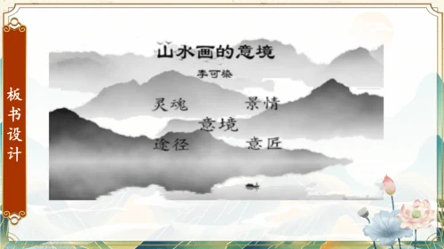 14 《山水画的意境》课件(共22张PPT)