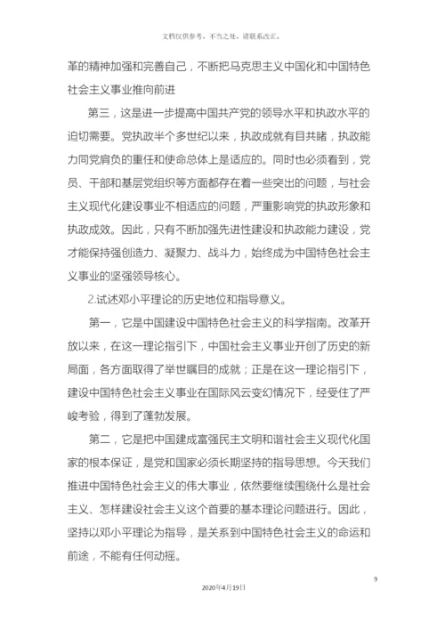 毛泽东思想和中国特色社会主义理论体系概论川北医学院自学习题.docx