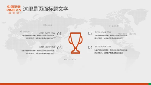 中国平安保险普惠金融理财通用PPT模板