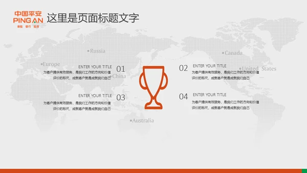 中国平安保险普惠金融理财通用PPT模板