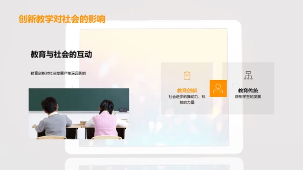 探索现代教学变革