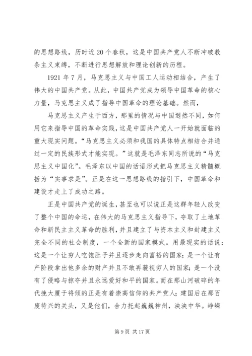 篇一：关于党的征文.docx