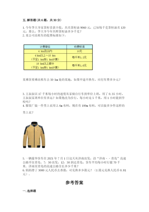 人教版小学五年级上册数学期中考试试卷【必考】.docx