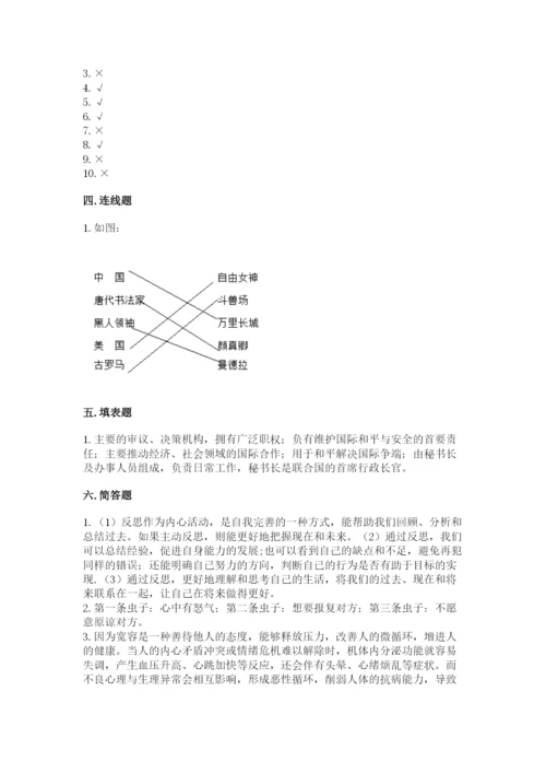 部编版道德与法治六年级下册期末测试卷及参考答案【精练】.docx