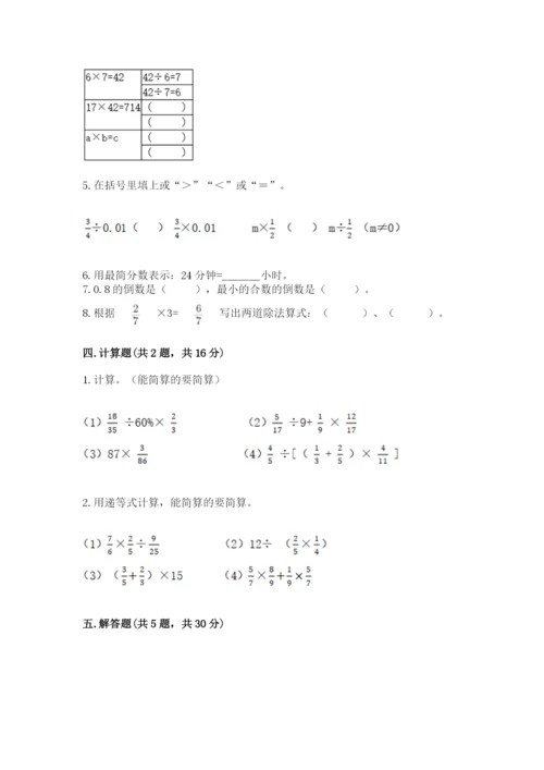 冀教版五年级下册数学第六单元 分数除法 测试卷及参考答案（达标题）.docx