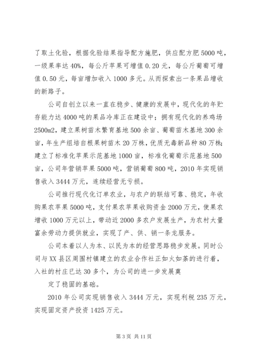 申报省级农业产业化重点龙头企业的请示.docx