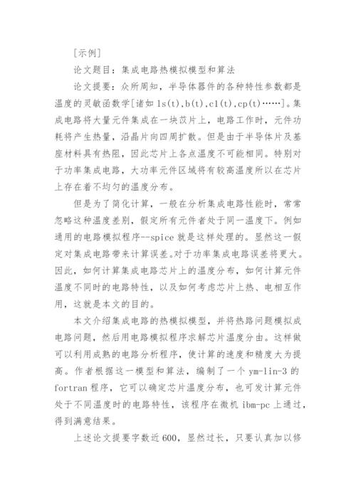 孟子的民本思想与以德治国论文摘要.docx