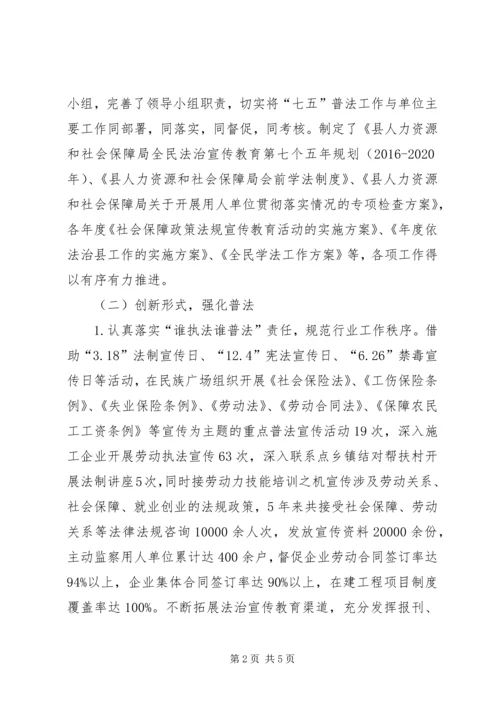 人保局七五普法工作总结.docx