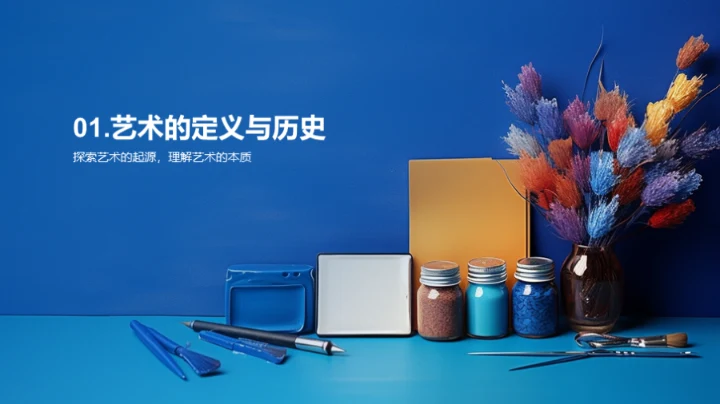 解读艺术生命力