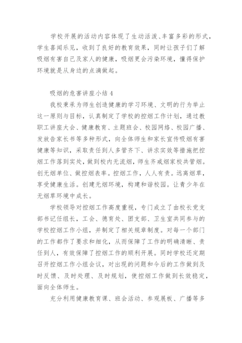 吸烟的危害讲座小结.docx