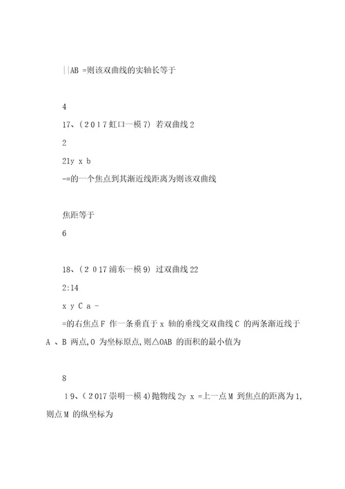 年高三一模汇编解析几何汇编