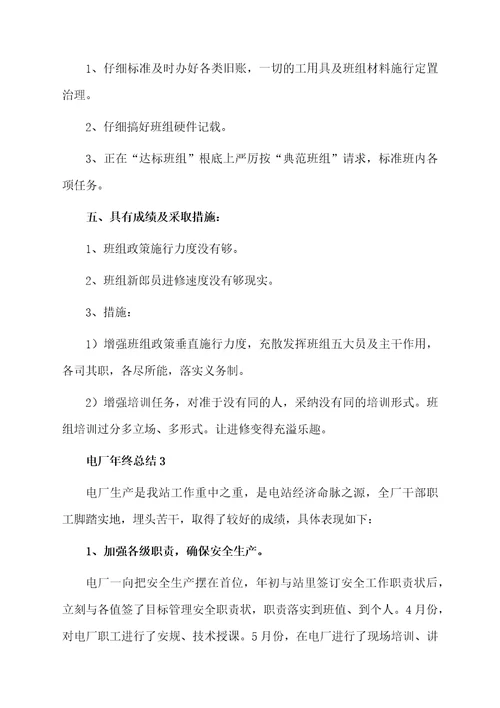 电厂年终总结