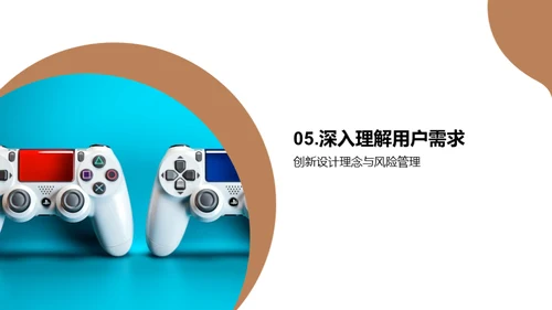 游戏创新之道