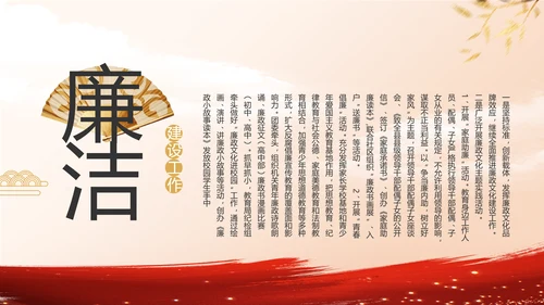 大气党风廉政建设年终工作总结PPT