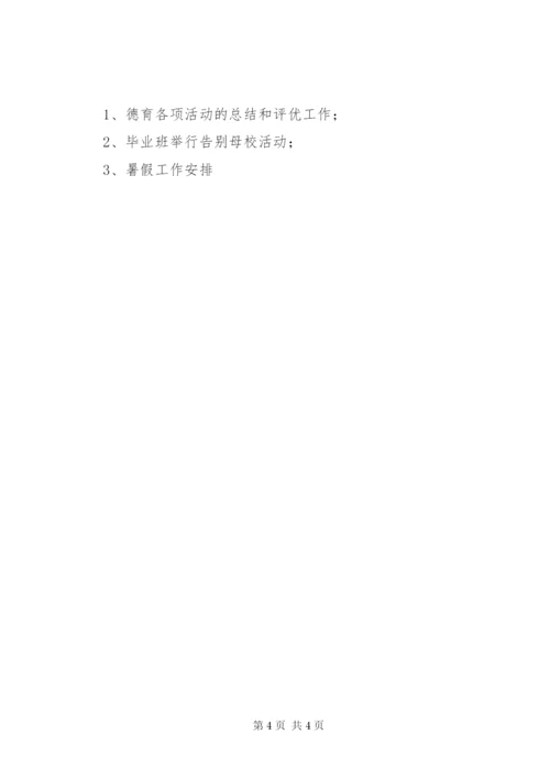 某年实验小学德育工作计划.docx