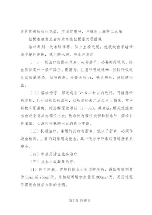 康复科意外紧急处理预案剖析.docx