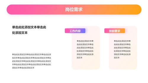 黄粉色创意春季校园招聘宣讲PPT