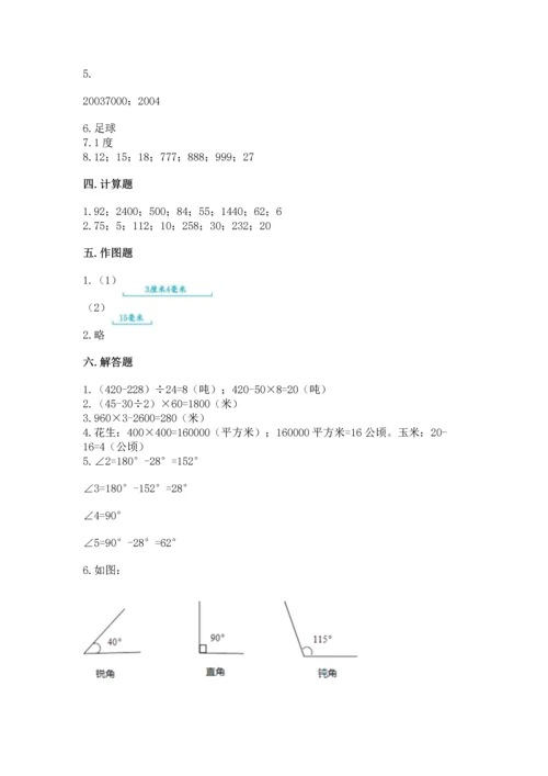 人教版四年级上册数学 期末测试卷含答案【基础题】.docx