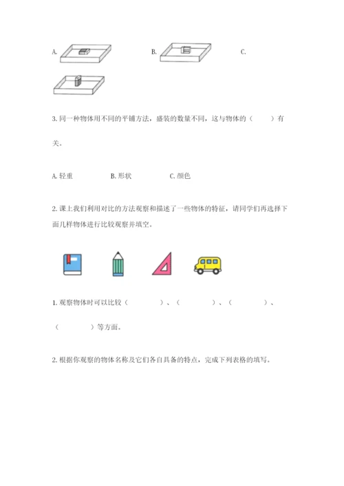 教科版一年级下册科学期末测试卷及参考答案（模拟题）.docx