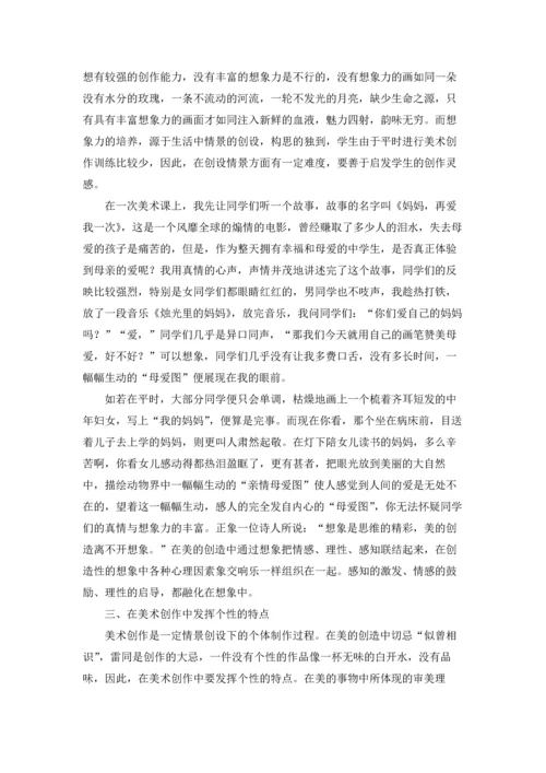 初中美术教学工作总结15篇.docx