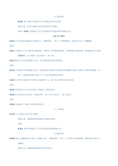 建筑工程地面综合项目工程综合项目施工质量验收标准规范.docx