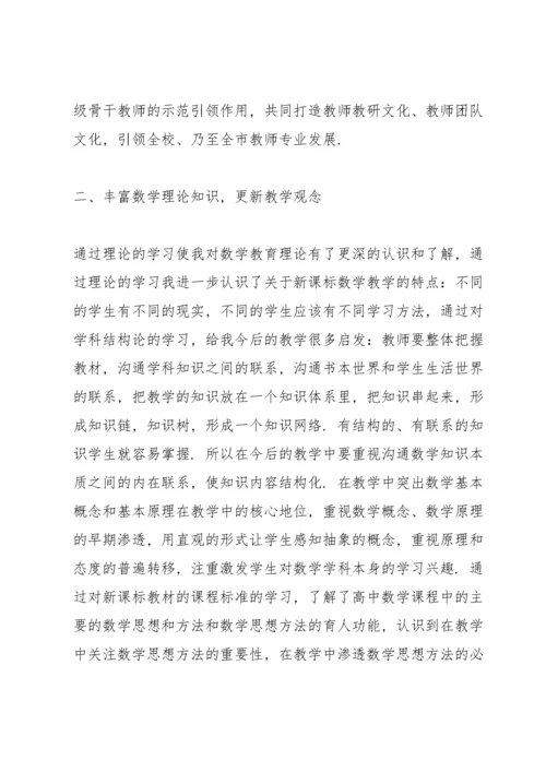 骨干教师培训研修心得体会10篇.docx