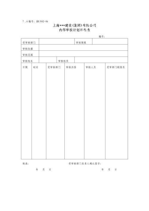 内部审核程序.docx