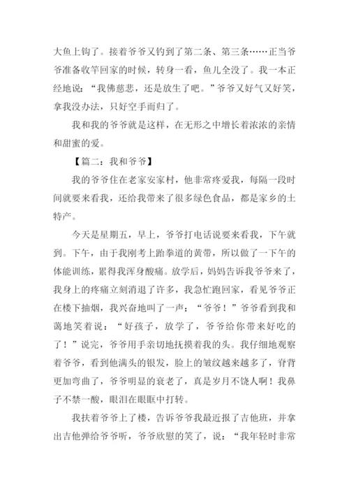 我和爷爷作文500字.docx