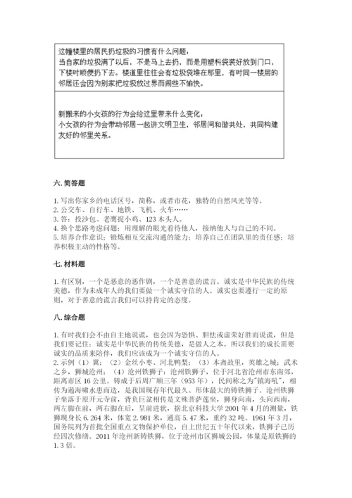 部编版三年级下册道德与法治期末测试卷及参考答案【预热题】.docx