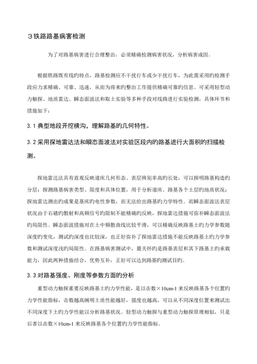 优秀毕业设计铁路路基病害防治与检测.docx