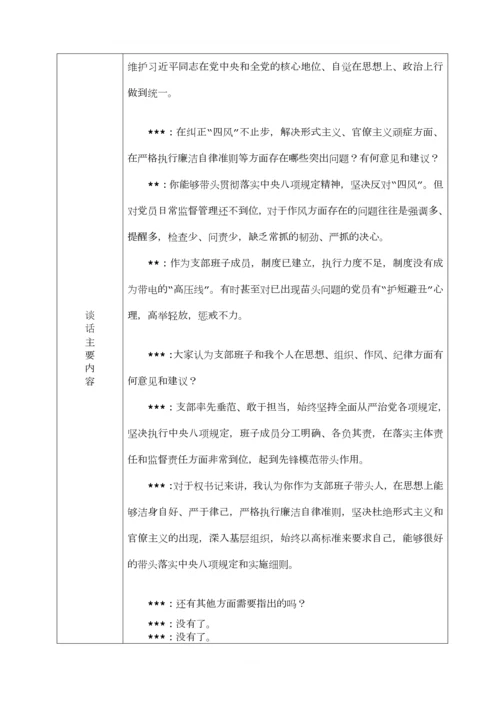 支部与委员谈心谈话.docx