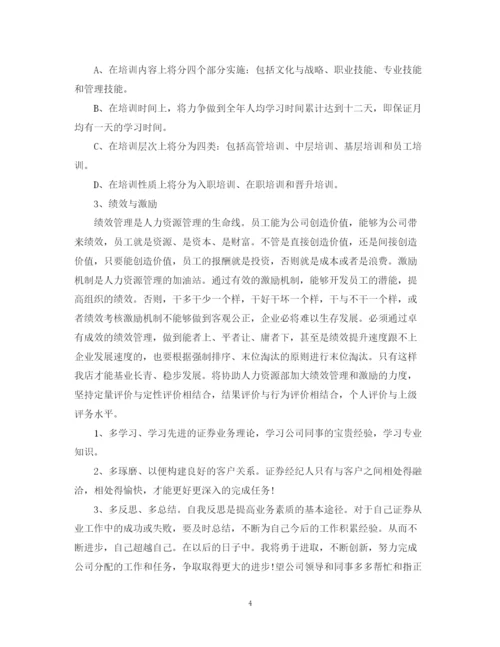 精编之证券公司年度工作计划范文.docx