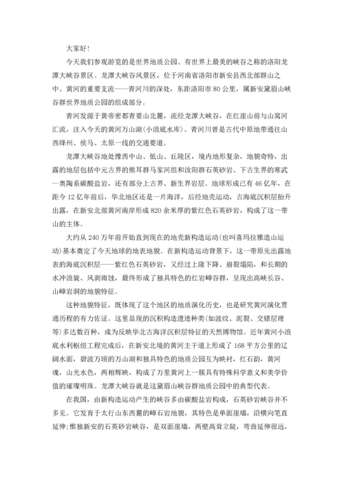 关于龙潭大峡谷导游词.docx