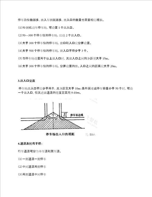 室外停车场设计规范干货