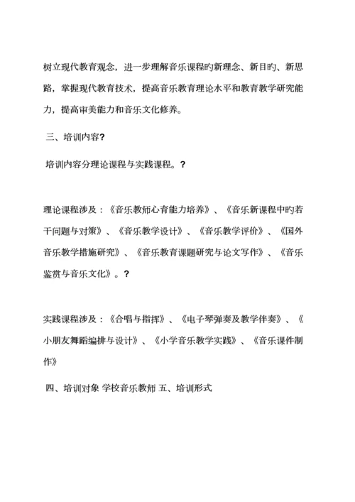 活动专题方案之美术教师培训专题方案.docx