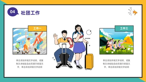 黄绿撞色卡通漫画风大学生社团活动招新通用PPT模板