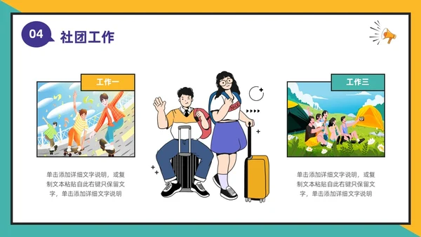黄绿撞色卡通漫画风大学生社团活动招新通用PPT模板