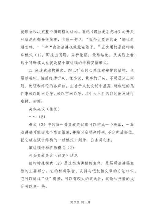 演讲稿的结构安排.docx