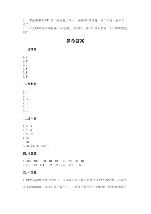 小学数学三年级下册期中测试卷含答案【突破训练】.docx