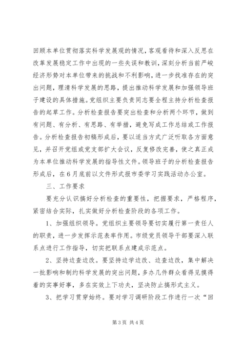 人大常委会机关学习实践活动分析检查阶段的实施方案.docx