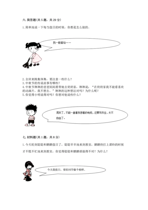 二年级上册道德与法治 期中测试卷附答案（综合卷）.docx