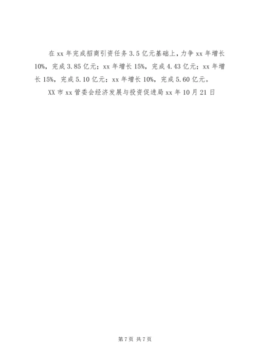 经济发展与投资促进局XX年工作总结和XX年工作计划的报告 (2).docx